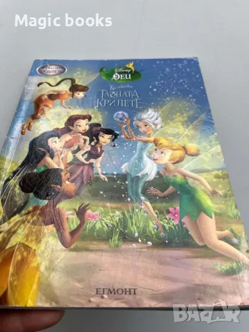 Камбанка и тайната на крилете, снимка 2 - Детски книжки - 56337823