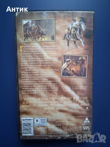 Видеокасета VHS Идалго Океан от Огън, снимка 4 - Други жанрове - 54177528