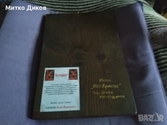 Икона Исус Христос 300х205мм дърво темпера сертификат Огнян Механджиев, снимка 7 - Икони - 39456053