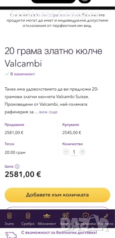 Продавам златни инвестиционни кюлчета Valcambi 20 грама, снимка 3 - Други ценни предмети - 56154656