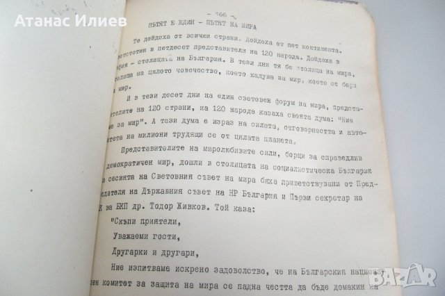 "България през погледа на чужденците" книга в ограничен тираж от 1974г., снимка 7 - Други - 42389647