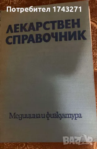 Медицинска литература, снимка 2 - Специализирана литература - 48733186