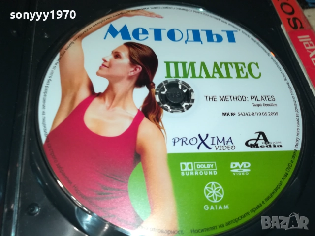 МЕТОДЪТ ПИЛАТЕС ДВД 2109251034, снимка 6 - DVD филми - 51784142
