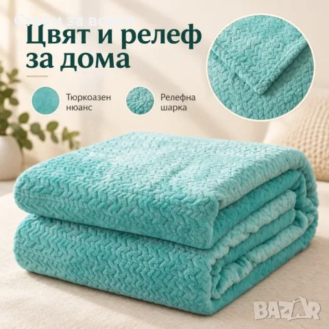 Плюшено одеяло 200x220 см с релефен десен – меко, пухкаво и уютно - различни цветове, снимка 3 - Олекотени завивки и одеяла - 56070576