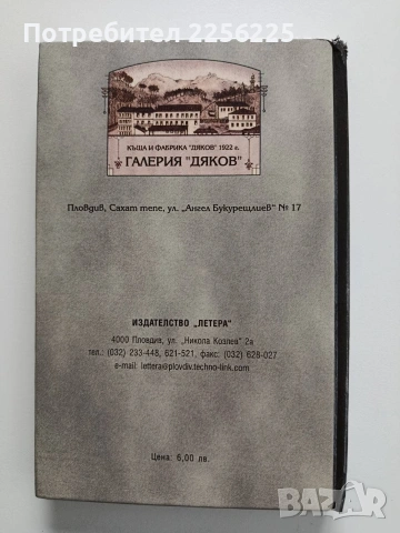 Старинни черкви в Пловдив, снимка 6 - Художествена литература - 54012542