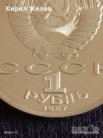 Юбилейна монета 1 рубла 1987г. СССР 175г. От Бородинското сражение 48742, снимка 3 - Нумизматика и бонистика - 49792857