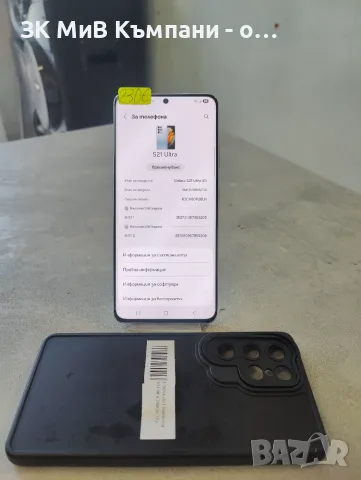 Samsung S21 Utra
