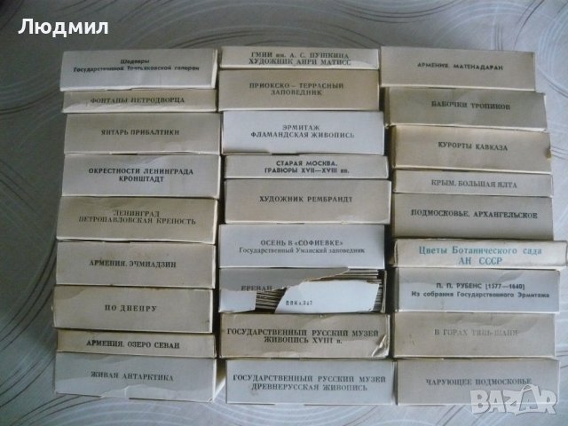 Стари руски диапозитиви, снимка 4 - Енциклопедии, справочници - 44289576