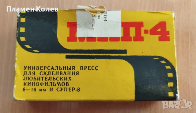 Лепачка за 8 - 16 мм кинофилми, снимка 4 - Плейъри, домашно кино, прожектори - 56277248
