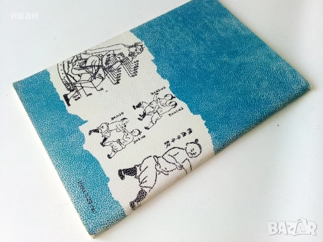 Ръководство по източно лечение и профилактика - В.Христов - 1990г., снимка 5 - Други - 50687322