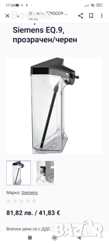 Siemens EQ9 s.300, снимка 5 - Кафемашини - 52526619