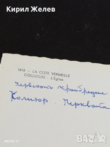 Четири пощенски картички АФРИКА, ФРАНЦИЯ, РУСЕ за КОЛЕКЦИЯ ДЕКОРАЦИЯ 35940, снимка 13 - Филателия - 51698258