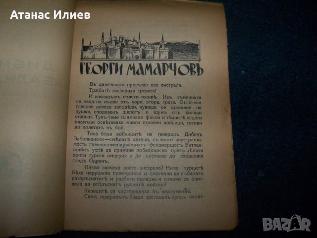 Книжки 8 и 9 от библиотека "Робство и Освобождение" , снимка 4 - Художествена литература - 29222389
