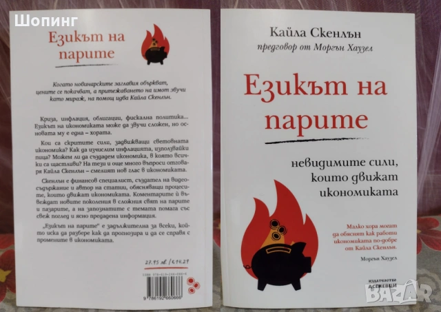 Нови книги бестселъри - за живота и бизнеса, снимка 10 - Художествена литература - 48902207