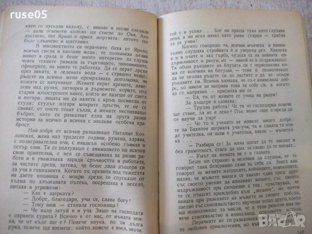 Книга "Сред хората - Максим Горки" - 388 стр., снимка 4 - Художествена литература - 31929317