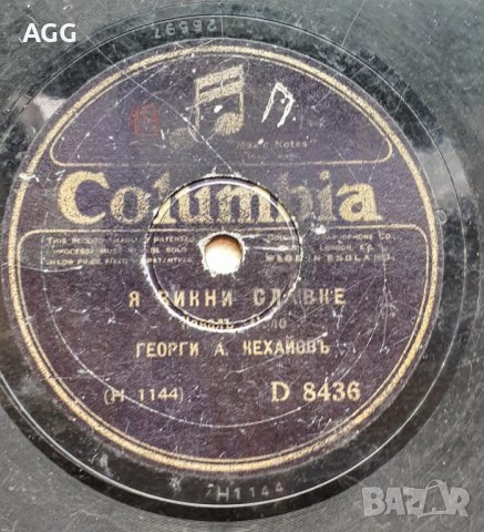 Шелакова плоча на фирма „Columbia” D8436, снимка 1 - Грамофонни плочи - 40839638