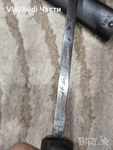 Френски щик нож Шаспо Chassepot M1866 1868г. еднакви номера , снимка 8 - Антикварни и старинни предмети - 52240758