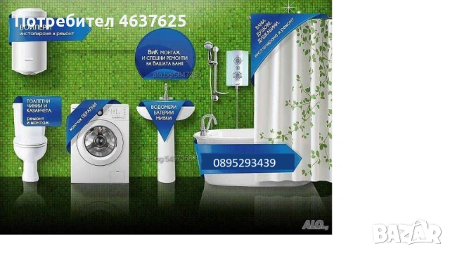 Професионални ВиК Услуги във Варна - Отпушване на Канали, Ремонт на Течове, до 40 минути на адрес!