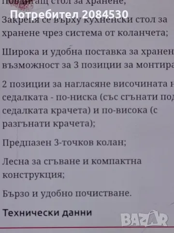 Сгъваемо и регулируемо столче за хранене, снимка 8 - Столчета за хранене - 48708554