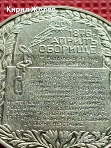 ЮБИЛЕЙНА МОНЕТА 2 лева 1981г. РЯДКА АПРИЛ, ОБОРИЩЕ за КОЛЕКЦИОНЕРИ 39681, снимка 8 - Нумизматика и бонистика - 42506595