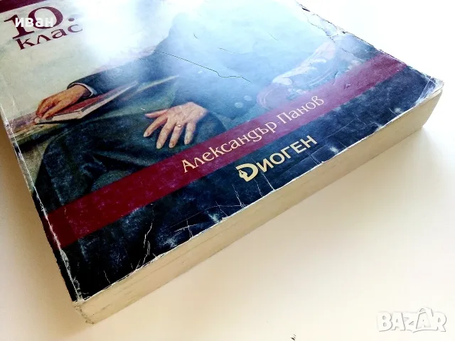 Литература 10.клас - Александър Панов - 2019г.Издателство "Диоген", снимка 5 - Учебници, учебни тетрадки - 55754017