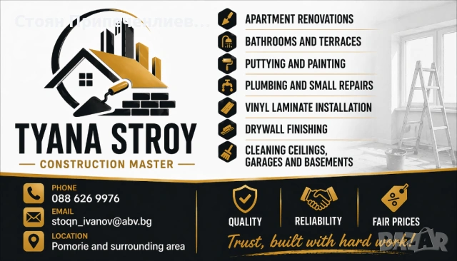 Домашен майстор