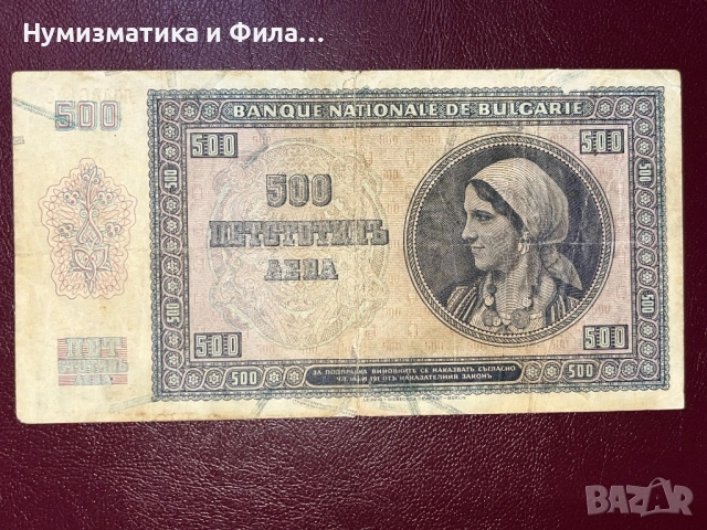 500 лева 1942 година, снимка 2 - Нумизматика и бонистика - 53294887