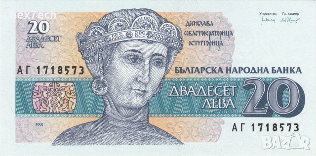 ❤️ ⭐ България 1991 20 лева UNC нова ⭐ ❤️, снимка 2 - Нумизматика и бонистика - 42789712