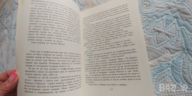 Момо от Михаел Енде, снимка 4 - Детски книжки - 44792998