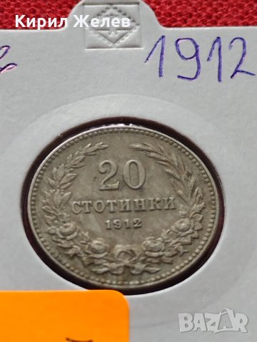 Монета 20 стотинки 1912г. Царство България за колекция   - 25047, снимка 11 - Нумизматика и бонистика - 35102332