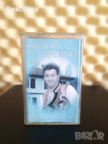 Николай Георгиев - Сиромах съм аз