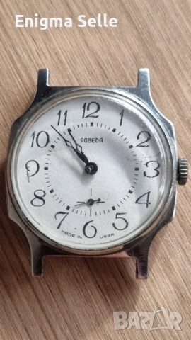 Винтидж часовник "Победа" (Pobeda)