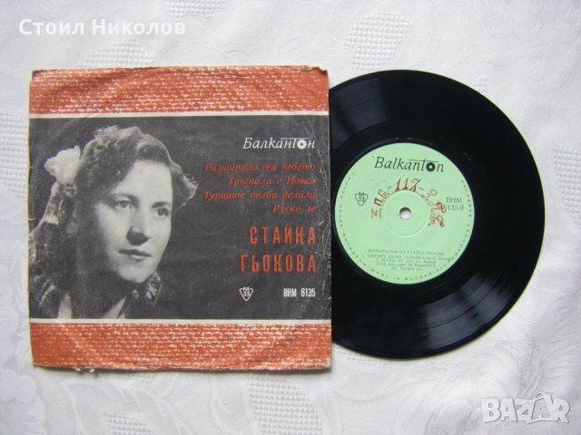 Малка плоча - ВНМ 6135 - Стайка Гьокова , снимка 2 - Грамофонни плочи - 35468449