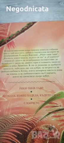 Детски книжки и енциклопедии , снимка 6 - Детски книжки - 56056712