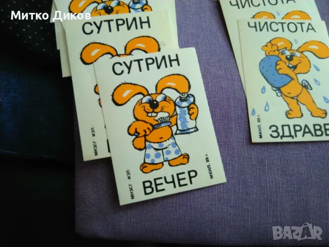 Лепенки от соца 1989г. 6х8 и 6х7см здраве чистота туризъм, снимка 2 - Колекции - 49485627