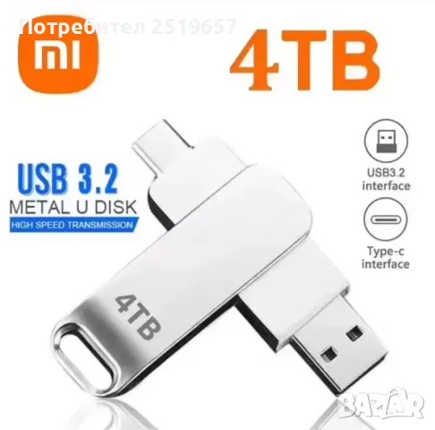 Флашка XIAOMI 4TB - 2в1 за телефон и компютър 