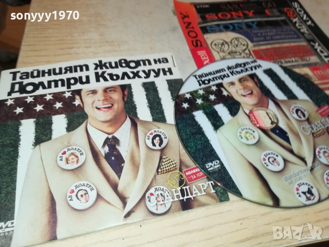 ТАЙНИЯТ ЖИВОТ НА ДОЛТРИ КЪЛХУУН ДВД 1409251141, снимка 18 - DVD филми - 51707747