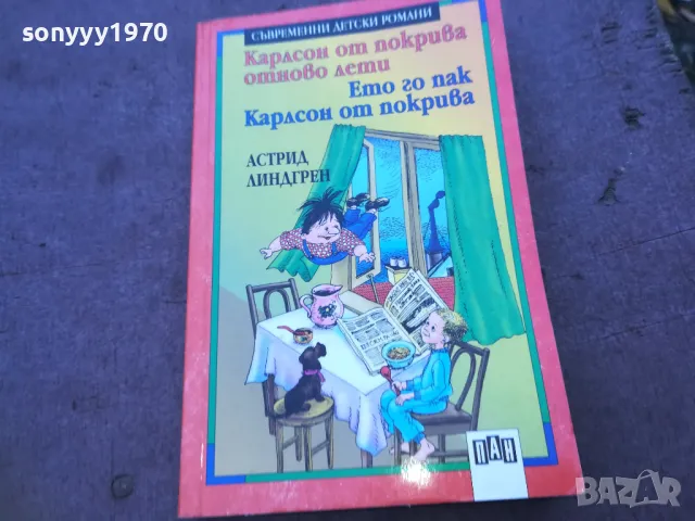 КАРЛСОН ОТ ПОКРИВА 1510241918, снимка 3 - Други - 47585688