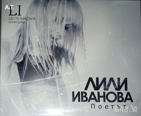 Лили Иванова 2017 и  ПОЕТЪТ, снимка 3 - CD дискове - 53938904