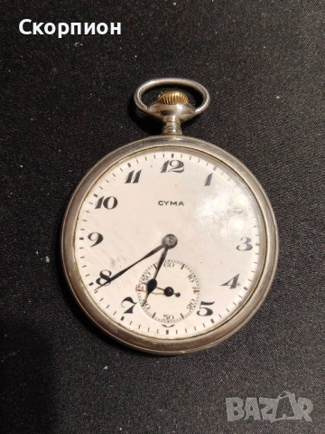 Швейцарски джобен часовник 1926г. - SYMA - РЯДЪК - ПРОМОЦИЯ