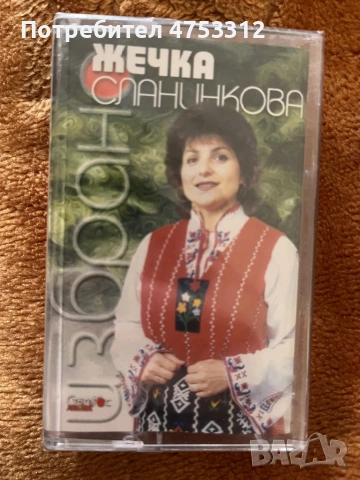 Жечка Сланинкова - Избрано