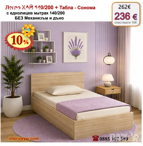 Легло спалня ХАЙ 140 с табла Хай с матрак 140/200 с 10%Промоция до 21.09.26, снимка 8 - Спални и легла - 40044940