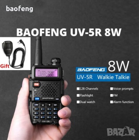 !Нова Baofeng 5R 8w Модел 2023 +3 подаръка 136-174 400-520 Mhz Радиостанция Pmr Fm фенерче до 40км., снимка 9 - Оборудване и аксесоари за оръжия - 42888919