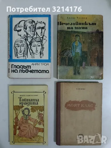 Моят клас - Ф. Вигдорова