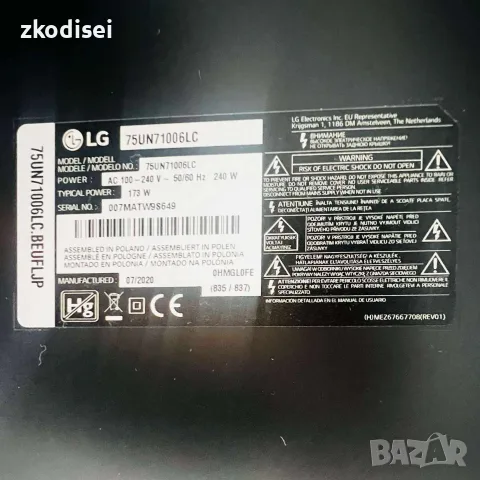 TV LG 75UN71006LC 75 Инча, снимка 2 - Телевизори - 55798468