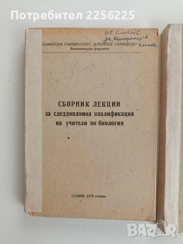 ЛОТ Биология и генетика, снимка 14 - Специализирана литература - 52912736