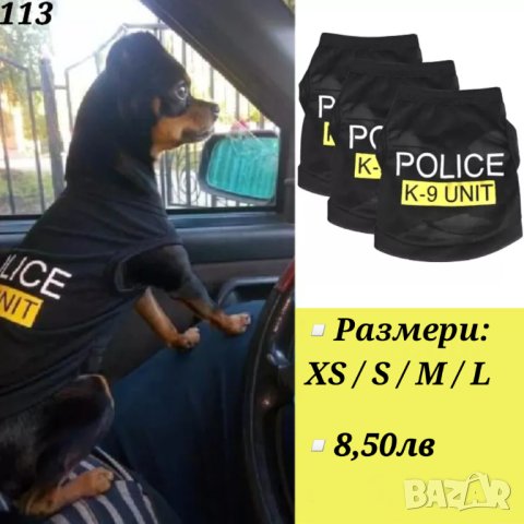  Тениска Полицай за куче. Дрехи за кучета. Дрехи за котка. Кучешки дрехи. Блузка за куче. Police