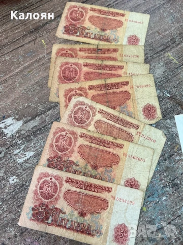 Банкноти по 5 лв - 7 броя цена за всичките , снимка 2 - Нумизматика и бонистика - 50895973