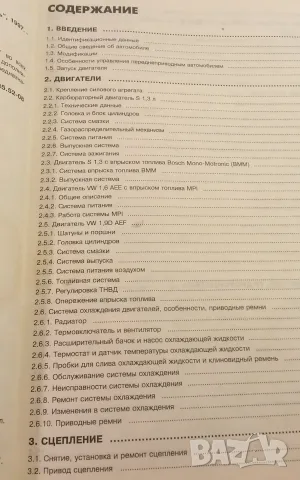 Ръководство за Škoda Felicia 1.3, 1.3i, 1.6i, 19D LX, GLX, SLX - Руководство по ремонту, снимка 4 - Наука, техника и компютри - 52058841