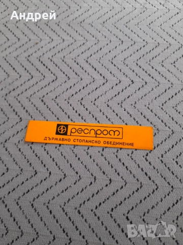 Стара лепенка,стикер Респром,Resprom #6